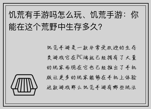 饥荒有手游吗怎么玩、饥荒手游：你能在这个荒野中生存多久？